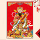 2026春节原创年画财神爷画像财神墙贴马年新年装 饰贴画创意门贴