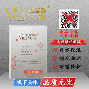 伊丽雪颜美容院美颜修护面膜补水保湿锁水舒缓滋润肌底修复