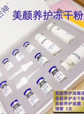 媄怡神舒缓修护套装冻干粉养护套
