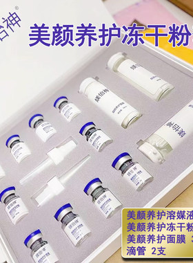 媄怡神舒缓修护套装冻干粉养护套