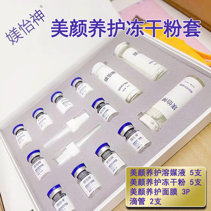 千金宜养媄怡神美颜养护冻干粉套舒缓救急褪红血丝敏肌护理