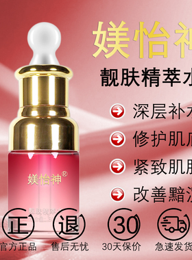 媄怡神抗初老均匀肤色液态精华