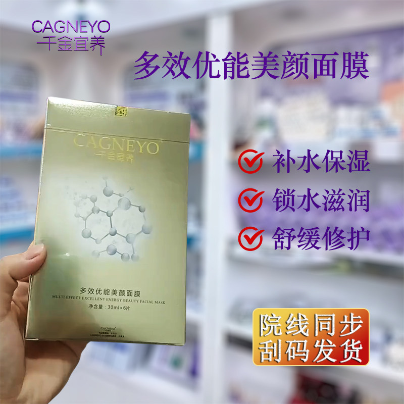千金宜养多效优能美颜面膜修护保湿原液提拉紧致水润亮肤提亮护肤