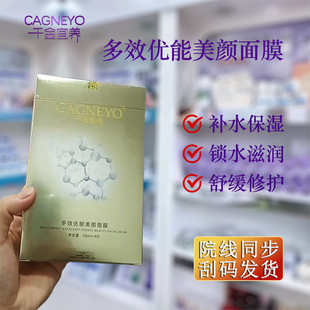 千金宜养多效优能美颜面膜修护保湿原液提拉紧致水润亮肤提亮护肤