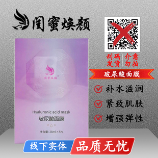 闺蜜焕颜美容院玻尿酸面膜紧致护肤提亮水光补水亮肤提拉修护