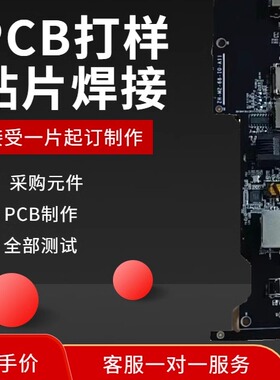 smt贴片加工PCB打样小批量打印焊接印刷电路板制作加急元器件定做
