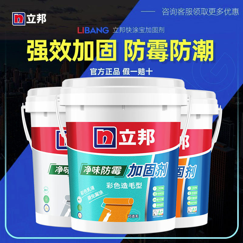 立邦墙固内墙加固剂界面剂混凝土基层增强剂防潮防霉固砂剂固化