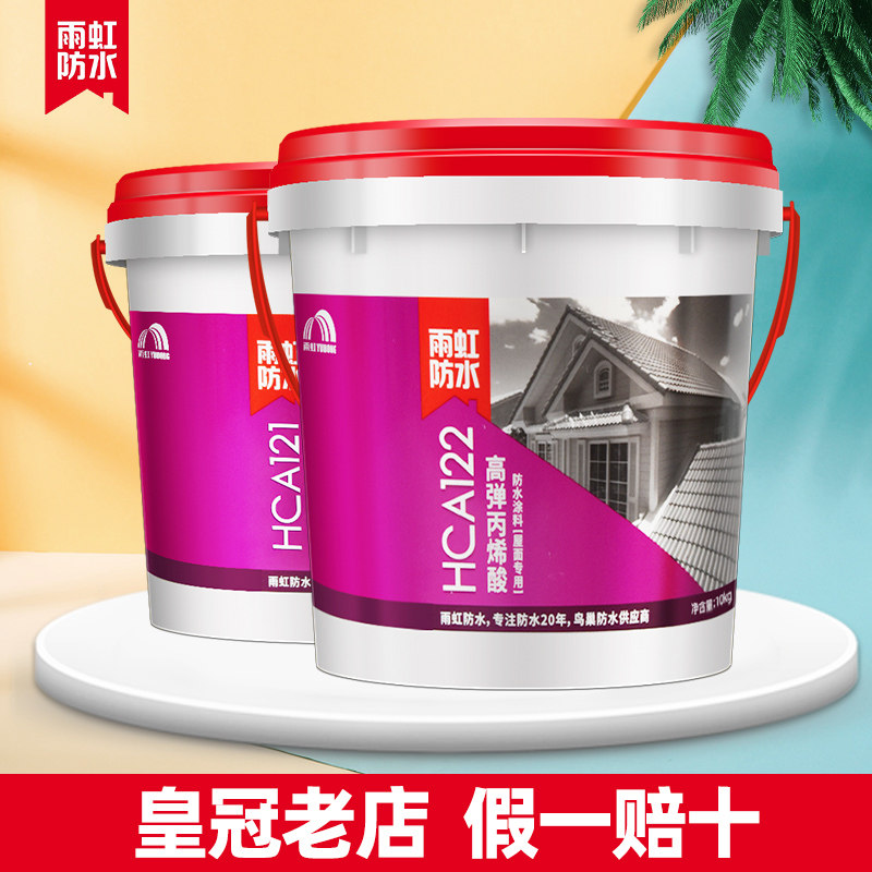 雨虹防水121丙烯酸防水涂料材料外墙透明胶卫生间屋顶122东方雨虹
