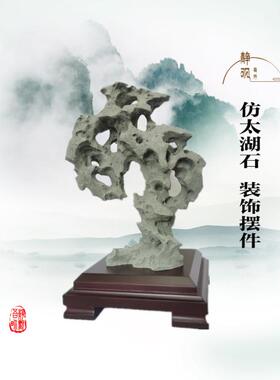 太湖石装饰品假山石居室摆件摆台