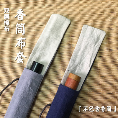 香道香管收纳袋子束口袋