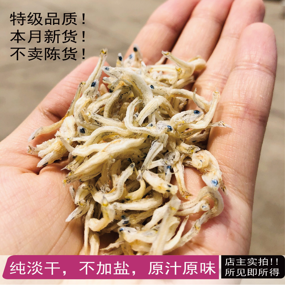 丁香鱼即食无盐干货淡晒霞浦500g