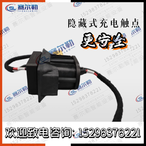 尾插，AGV尾插，AGV充电机，AGV刷板刷块