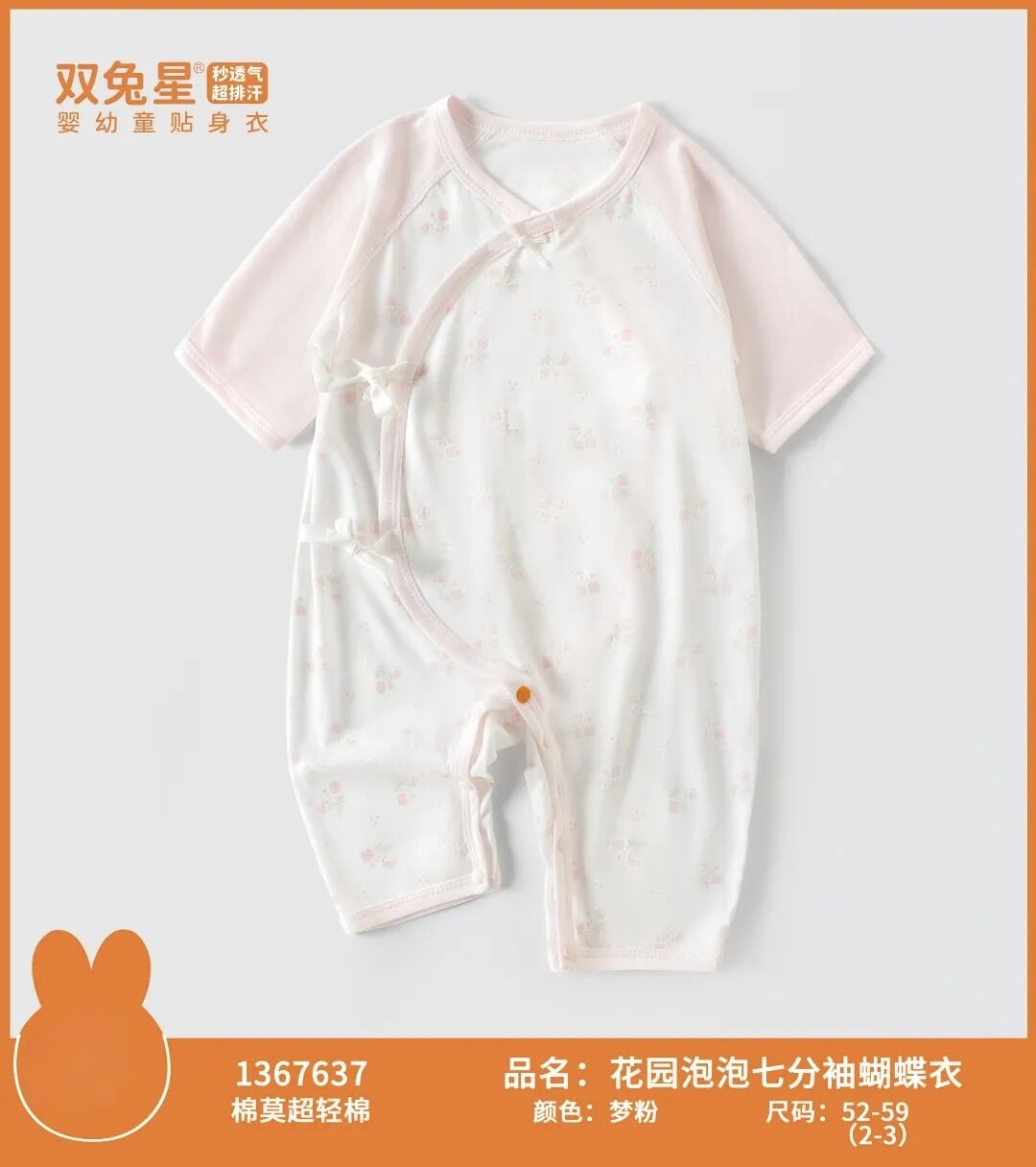 双兔星夏婴儿超薄蝴蝶衣新生儿纯棉七分袖连体衣男女宝宝爬服哈衣