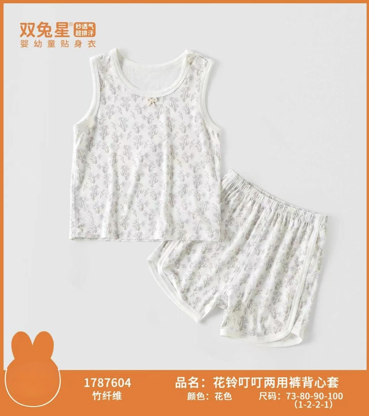 双兔星26夏宝宝莫代尔背心短裤男女婴儿超薄家居套装儿童凉快夏装