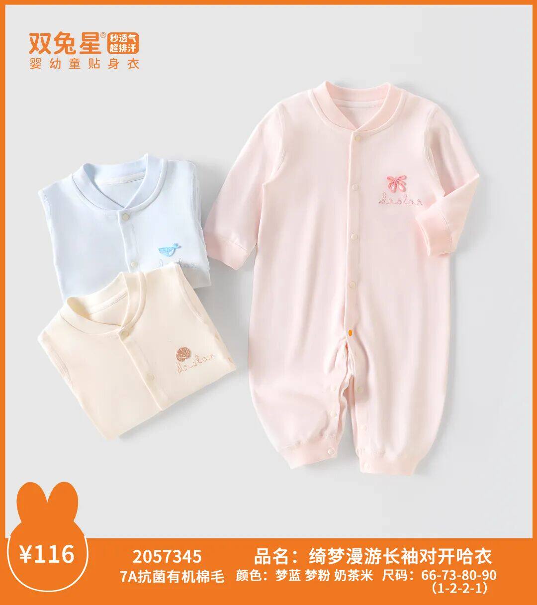 双兔星26春款宝宝纯棉对开哈衣男女婴儿纯棉连体衣儿童全棉爬服