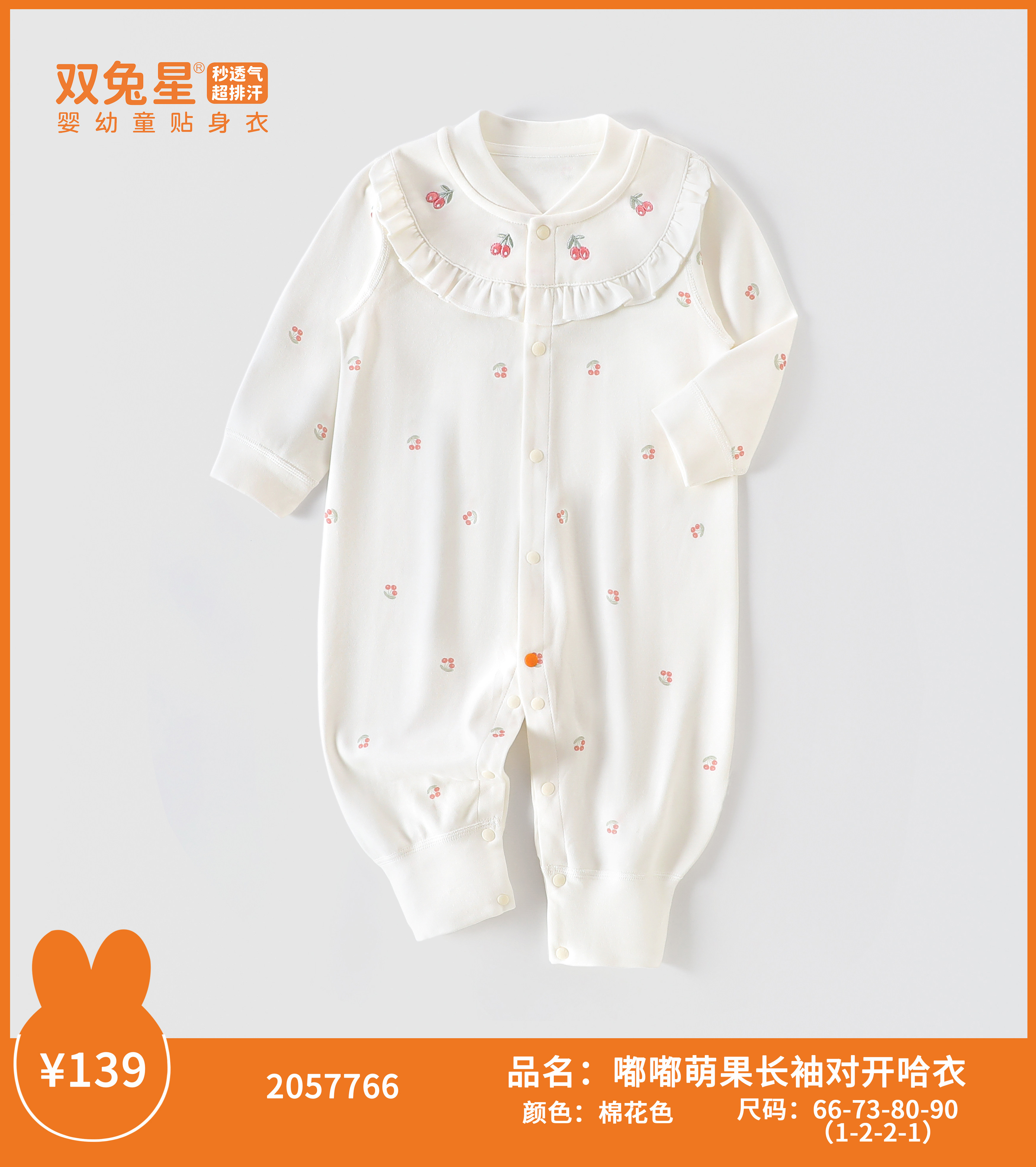 双兔星纯棉婴儿对开透气哈衣