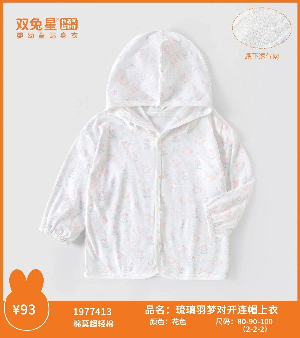 双兔星婴幼儿夏款男女童棉莫超轻棉防晒衣宝宝超薄单层防蚊上衣