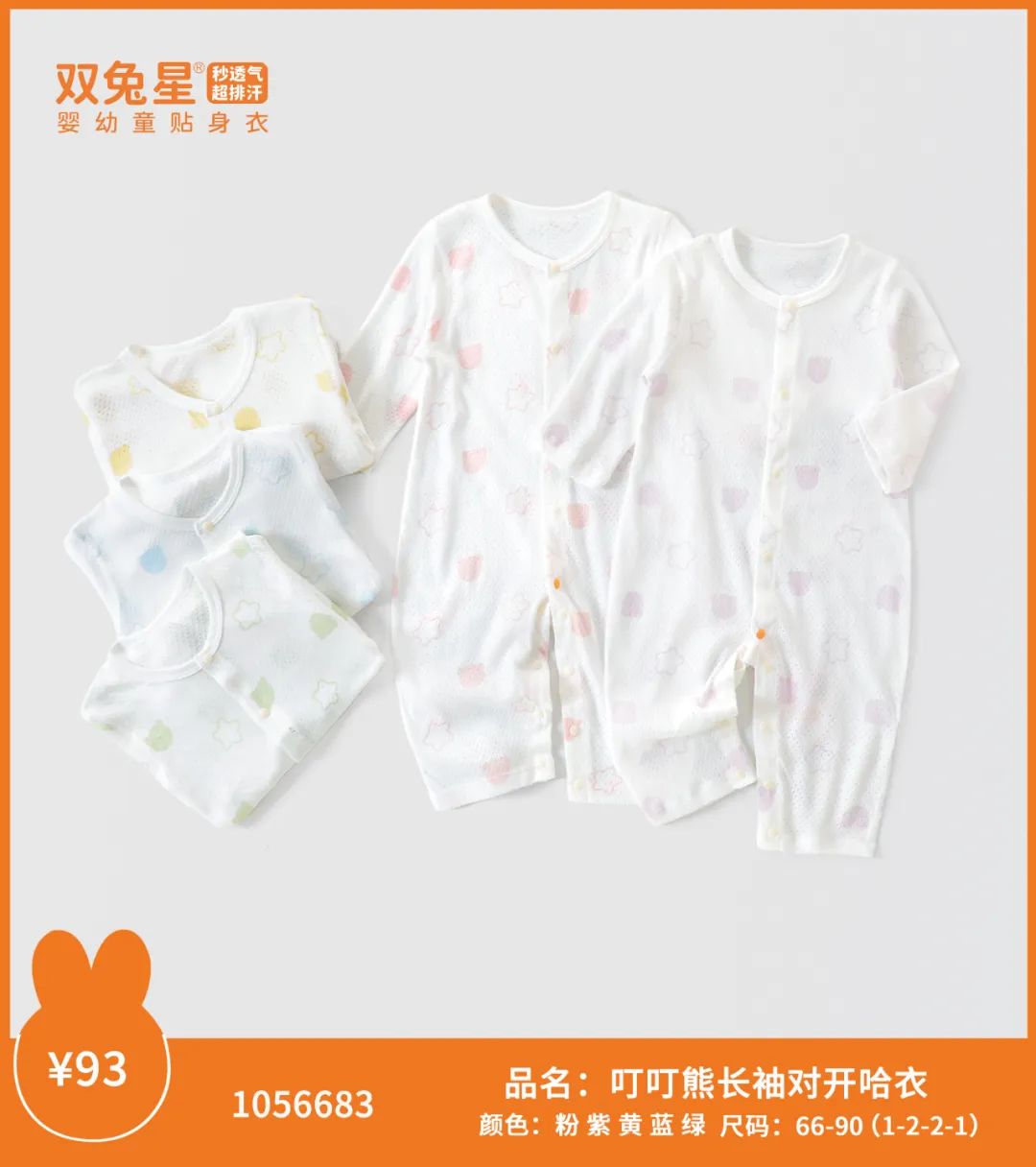 雙兔星嬰兒超薄純棉連體衣寶寶夏天衣服嬰兒長袖空調(diào)服全棉透氣