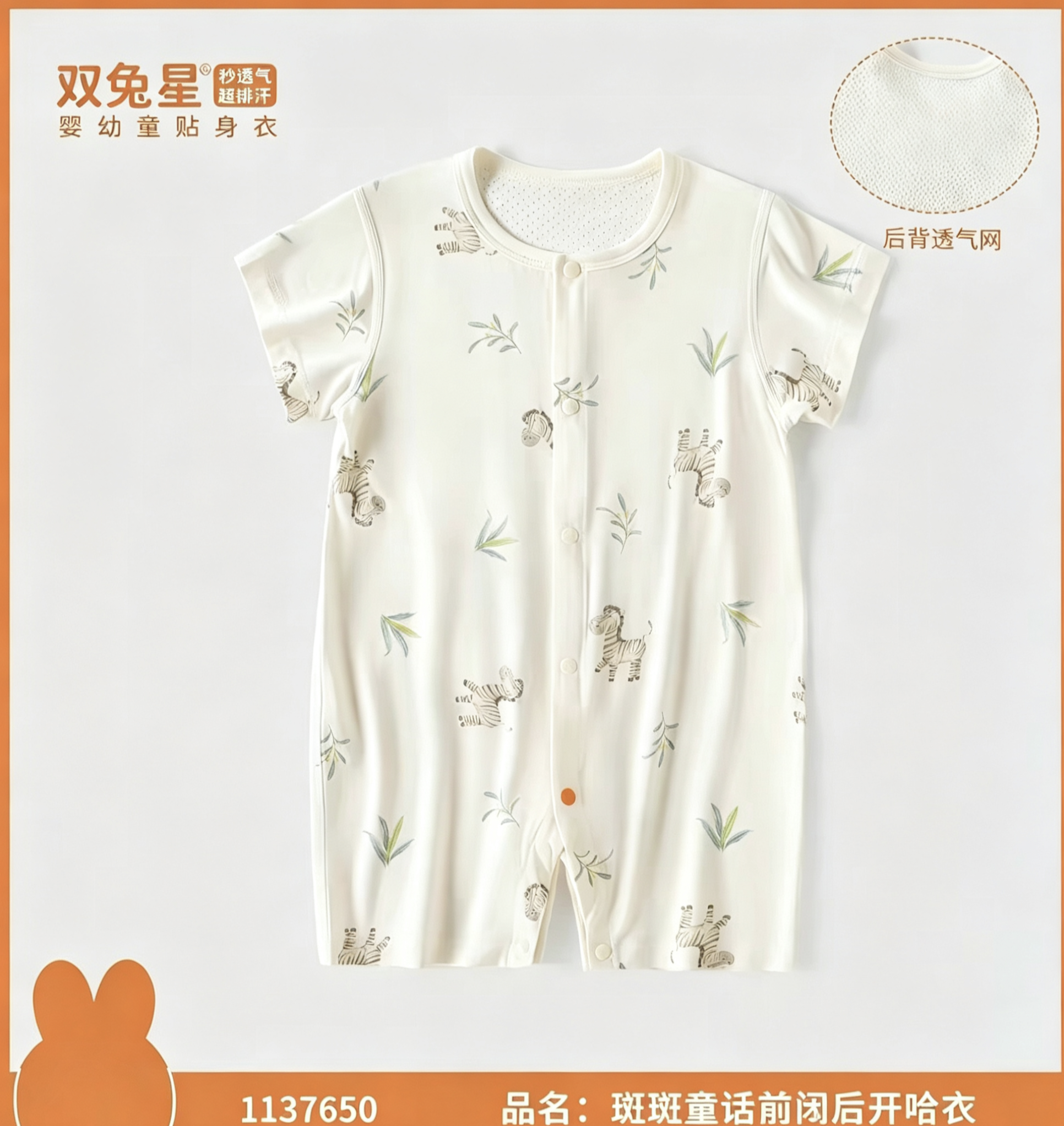 双兔星26夏婴儿超薄短袖连体衣男女宝宝纯棉前闭后开哈衣开裆爬服