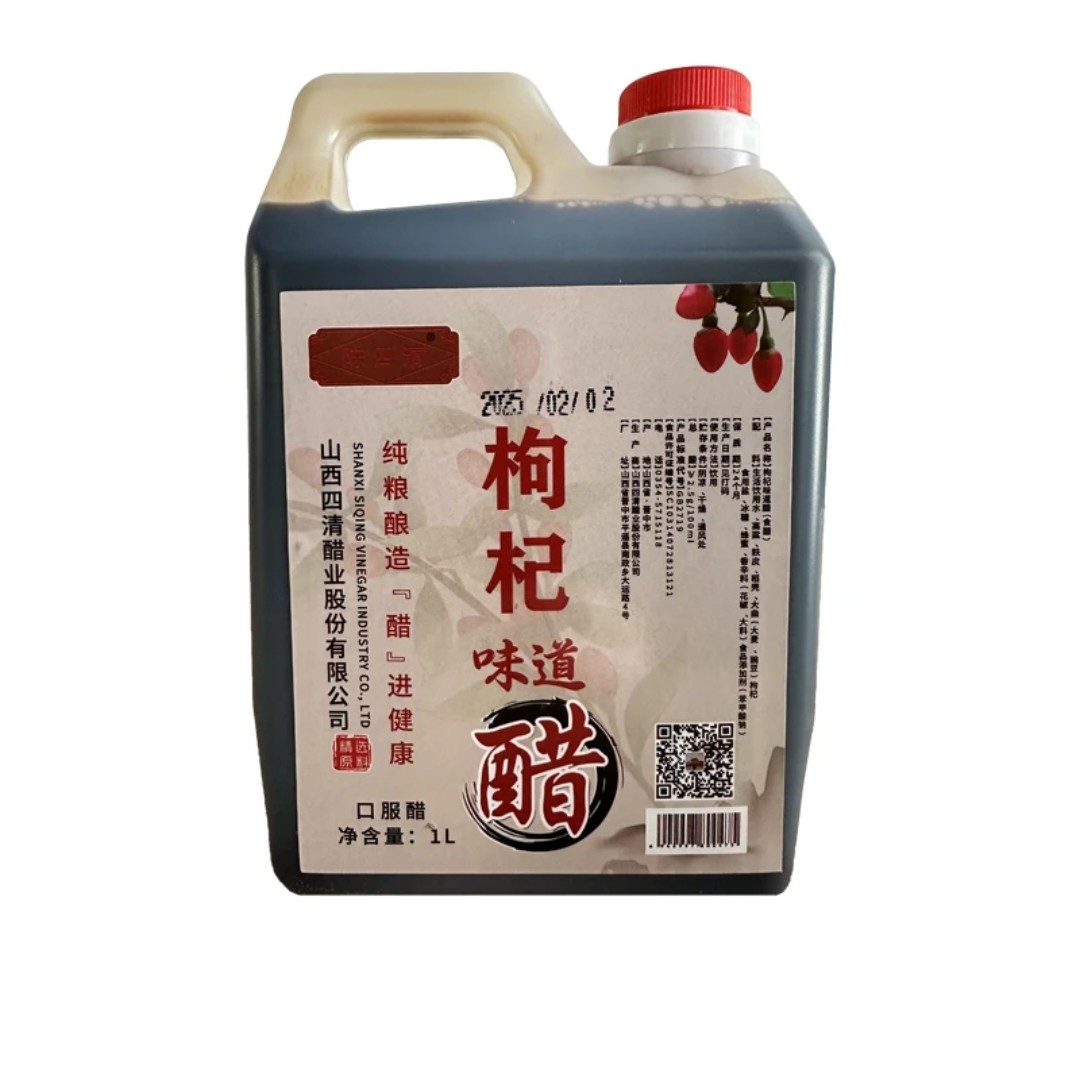 山西原浆陈醋枸杞味醋2斤头道醋粮食醋手工醋甜味醋口服醋香醋
