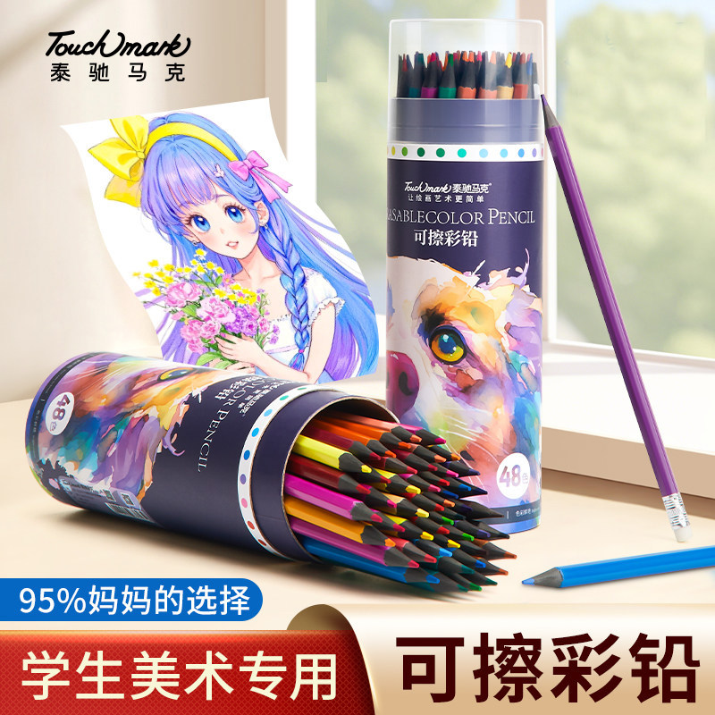 touchmark彩铅笔小学生专用油性幼儿园画画彩色铅笔儿童可擦彩铅,文具电教/文化用品/商务用品,彩铅,淘宝优惠券,粉丝福利购,淘宝优惠卷