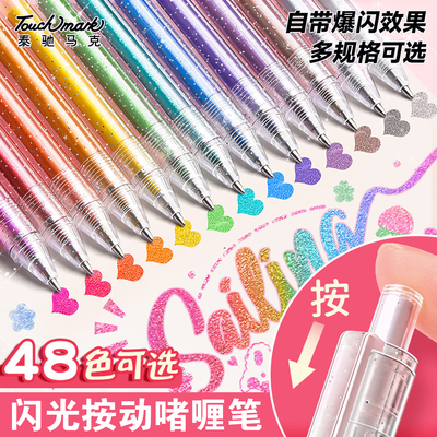 Touchmark儿童按动闪光啫喱笔