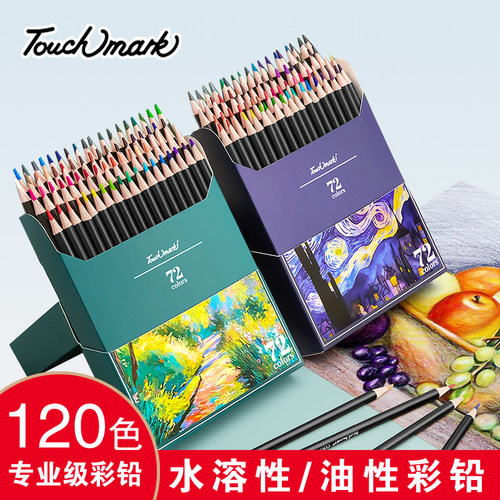 touchmark油性彩铅美术生专用
