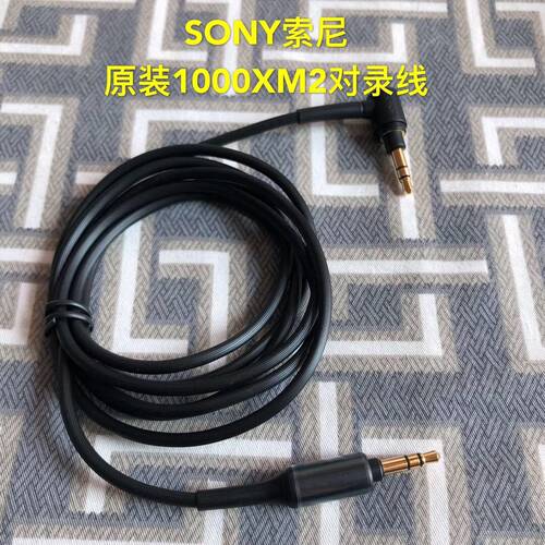 Sony索尼MDR-1000xm2/1000xm3/h900N耳机连接线3.5mm音频对录线