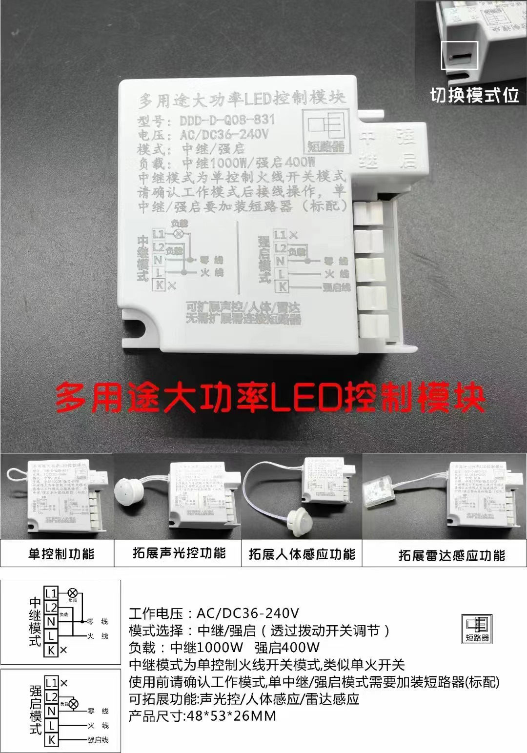 人体感应开关雷达器声控器红外感应器
