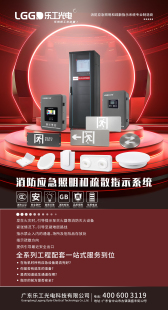 乐工光电智能集中电源A型安全出口防爆指示灯24V36V消防应急