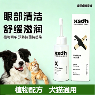 宠物滴眼液去泪痕猫咪狗狗专用眼红眼清洁眼睛眼屎去泪痕神器60ml