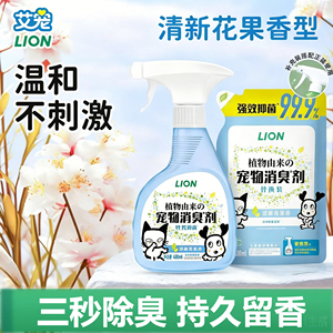 狮王宠物除臭剂狗猫尿猫砂除味狗狗猫咪消毒液杀菌喷雾去尿味神器