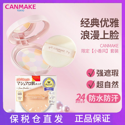 日本井田小香风限定粉饼