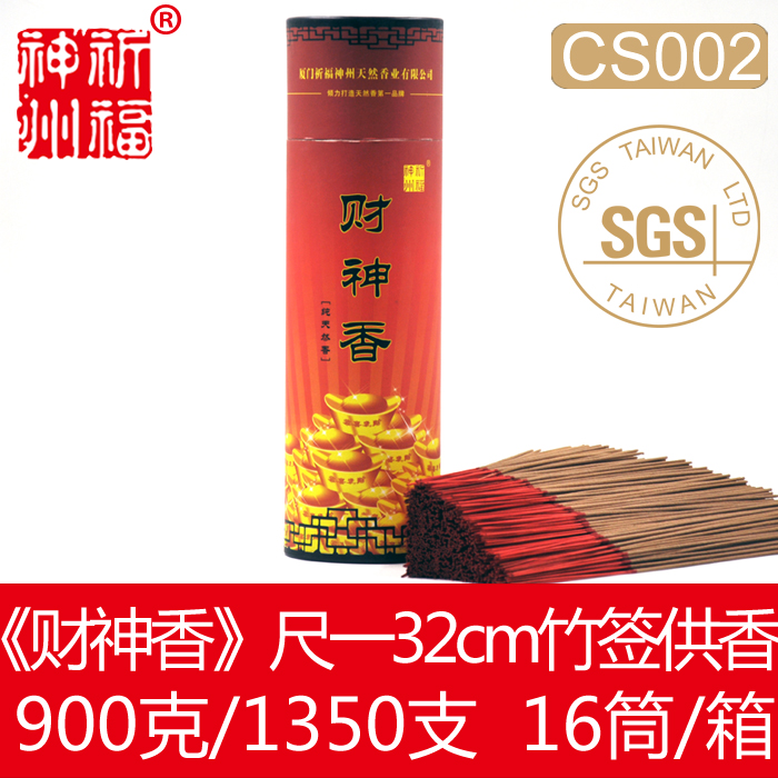 原厂正品祈福神州《财神香》32cm竹签供香家用招财八方进财天然香