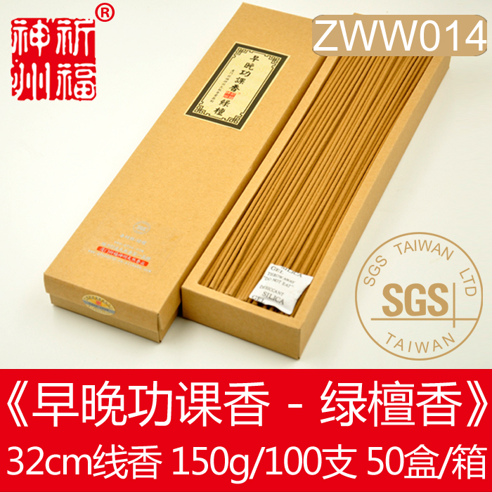 早晚功课厦门祈福神州卧香