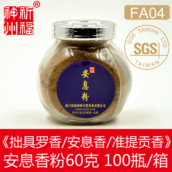 进口正品安息香粉60克拙具罗香天然熏香粉佛香准提香火供祈福神州