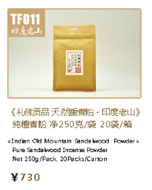 专营祈福神州香礼佛贡品天然熏香粉印度老山香粉纯檀香粉礼佛香粉