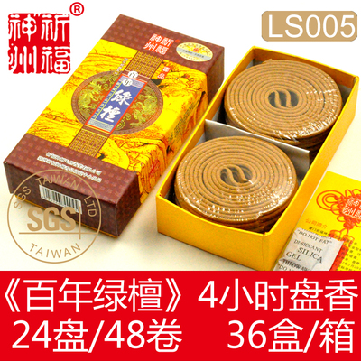 原厂正品祈福神州《百年绿檀香》4小时盘香纯天然供香佛薰香LS005