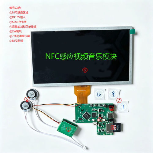 NFC感应音乐模块DIY套件NFC视频音乐板当面传10.1寸