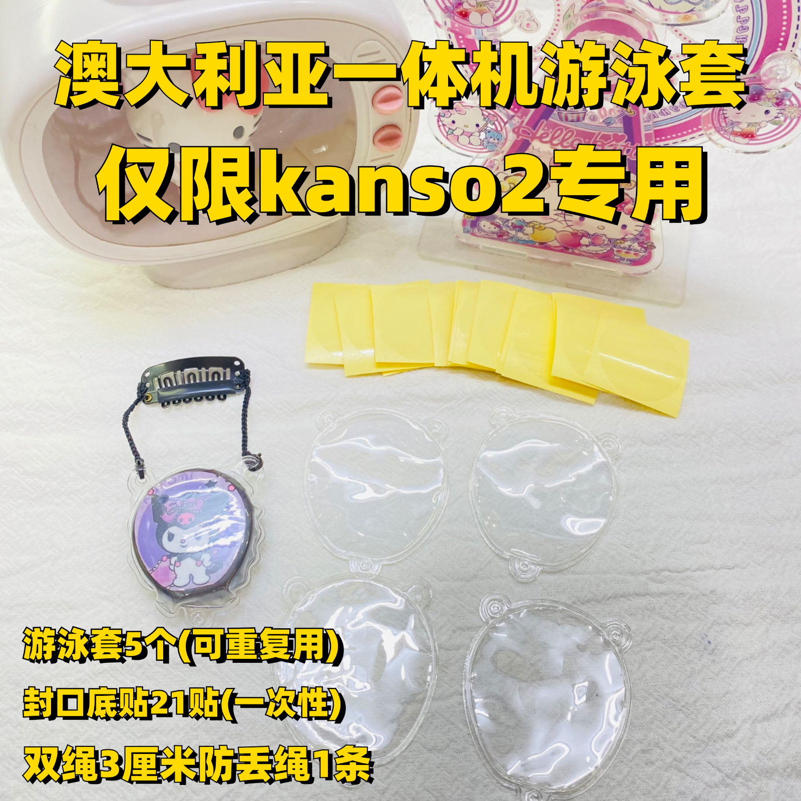 人工耳蜗澳大利亚科利耳一体机kanso2游泳套