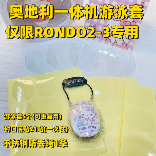人工耳蜗奥地利二代一体机游泳套RONDO2-3通用，