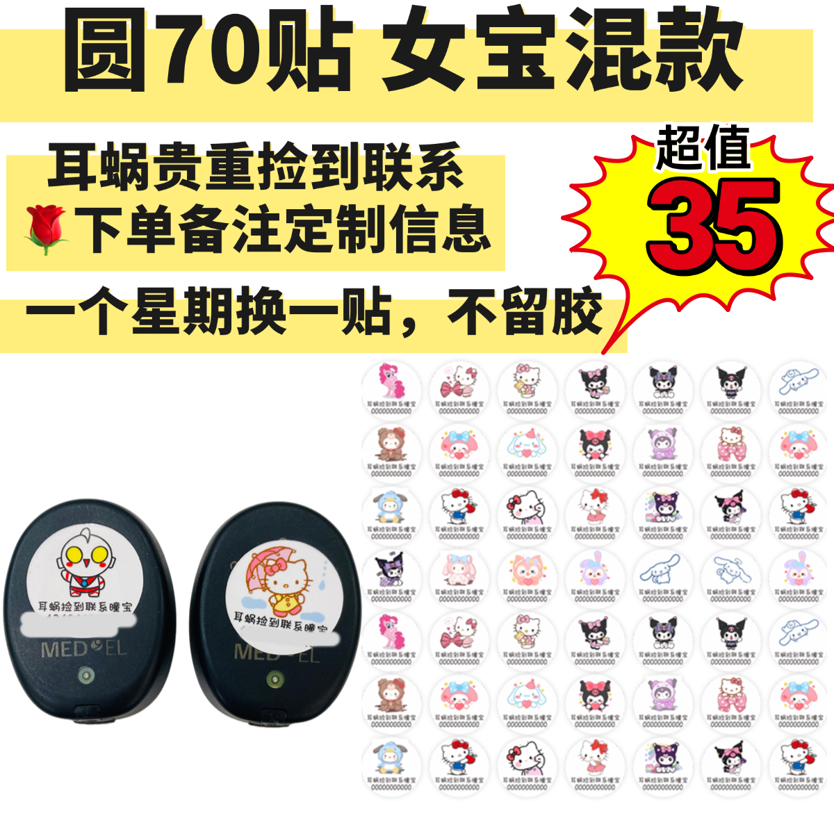 人工耳蜗一体机防汗防丢贴~定制下单备注