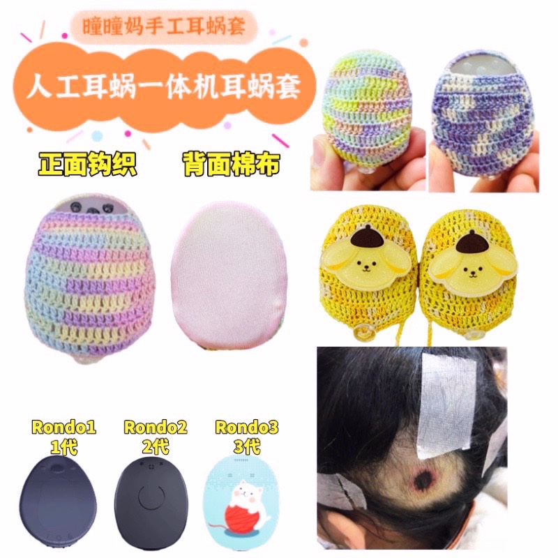 渐变露孔麦克风供耳蜗公司用2个包邮奥地利一体机耳蜗套 R1 R2 R3