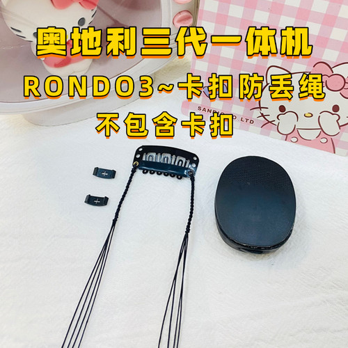 人工耳蜗奥地利三代一体机双绳防丢绳 RONDO3~收到自己打结固定