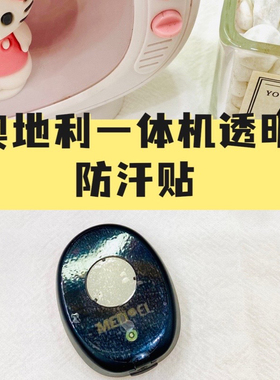 奥地利一体机磁铁防汗贴RONDO23通用