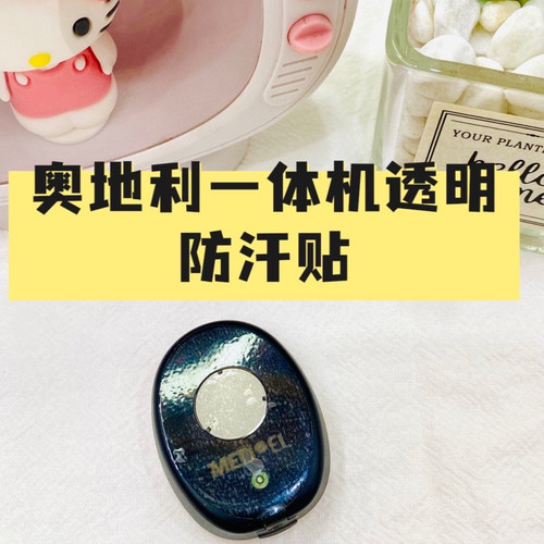 奥地利一体机磁铁防汗贴RONDO23通用