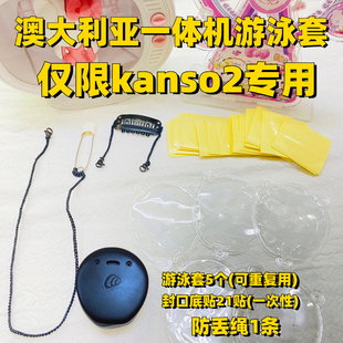 人工耳蜗澳大利亚科利耳一体机kanso2游泳套