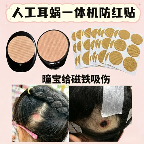 人工耳蜗一体机防汗防红贴不留胶RONDO1 RONDO2 RONDO3