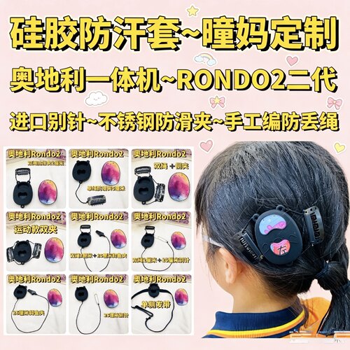 R2奥地利二代一体机硅胶防汗套 2个包邮防丢绳很牢固一步到位