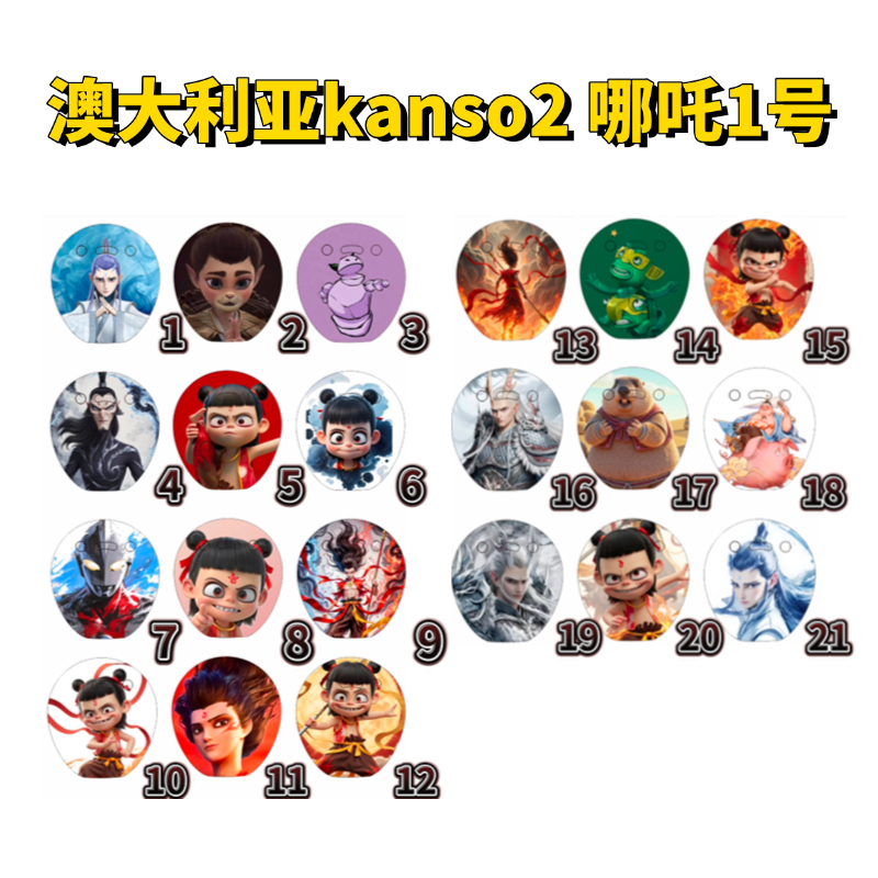 哪吒1-2澳大利亚kanso2一体机外壳贴纸 热风筒抹平